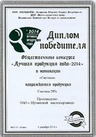 <p>Certificate  of the winner of Best product of the year 2014 in the category for sour cream</p>