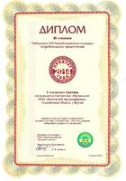 <p>Certificate Product of the year 2014 3rd degree in the category of sour cream</p>