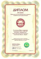 <p>Certificate Product of the year 2014 3rd degree in the category of Butter</p>