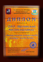 <p>Certificate of the participant of the exhibition-fair Interregional cooperation in the North-West of Moscow.</p>